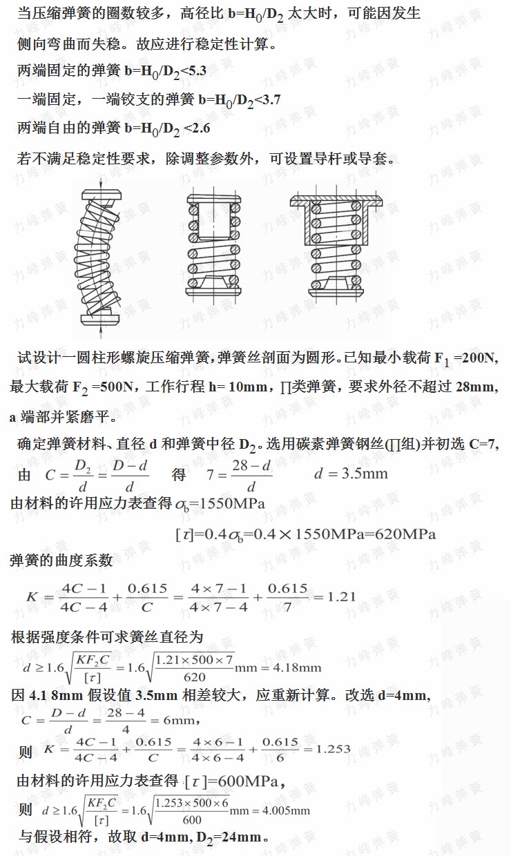 彈簧的穩(wěn)定性計(jì)算_2022052.jpg